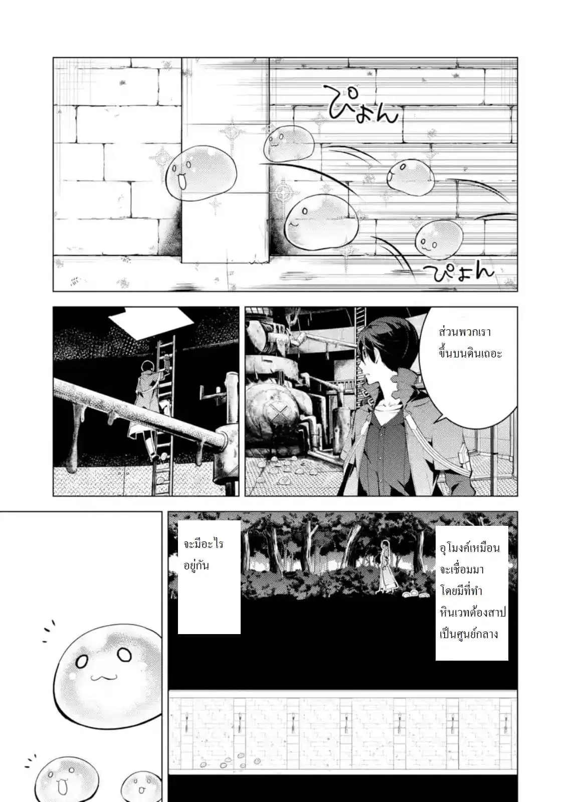 Tensei Kenja no Isekai Life ตอนที่ 13.5 หน้า 10