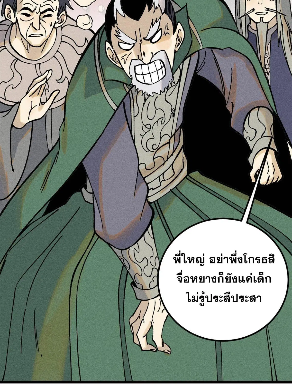 All Hail the Sect Leader ตอนที่ 214 หน้า 9