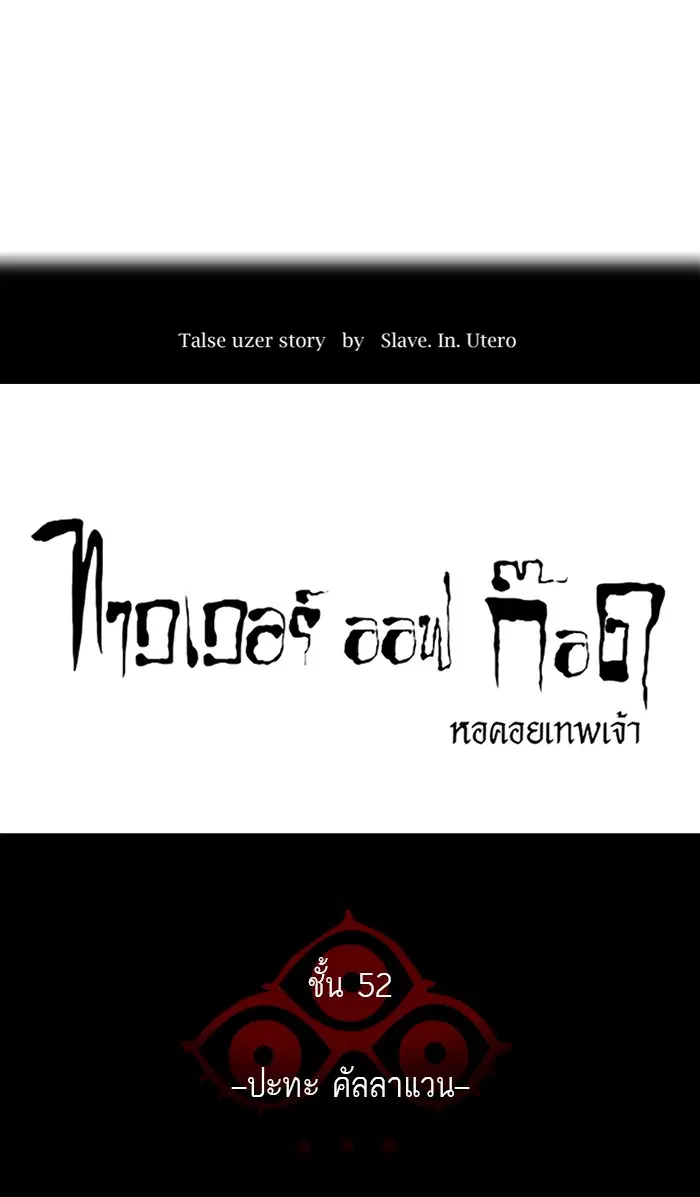 Tower of God ตอนที่ 480 หน้า 10