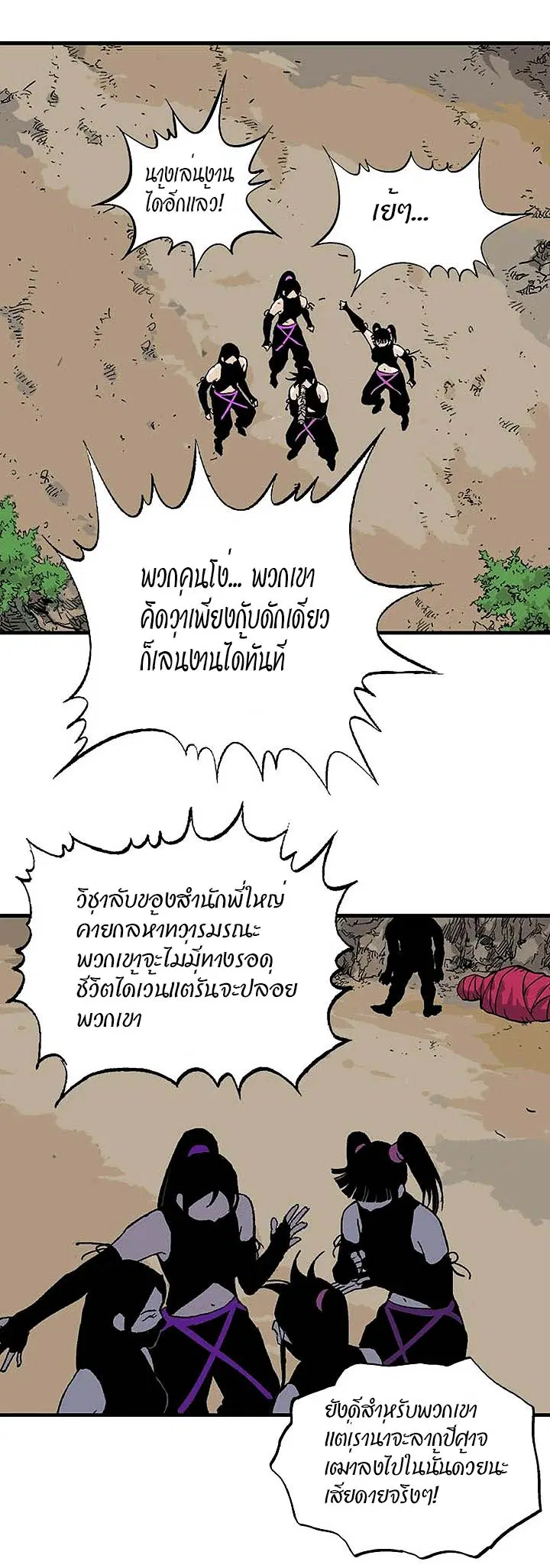 Gosu ตอนที่ 171 หน้า 35