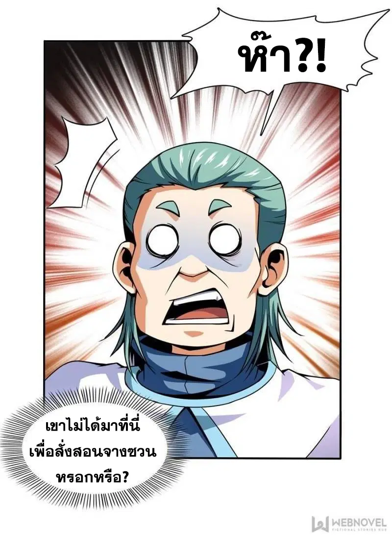 Library to Heaven’s Path ตอนที่ 42 หน้า 10