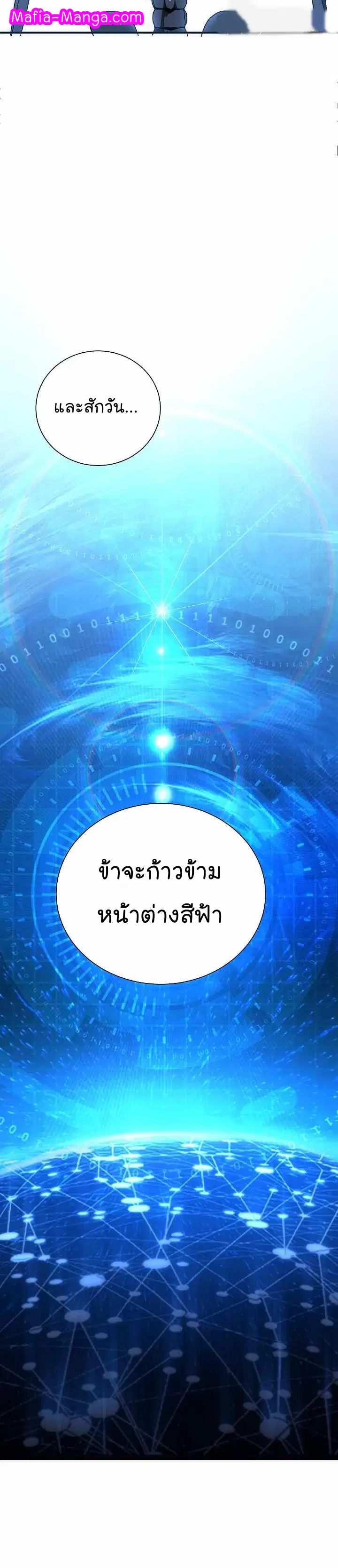 Skeleton Soldier ตอนที่ 155 หน้า 45
