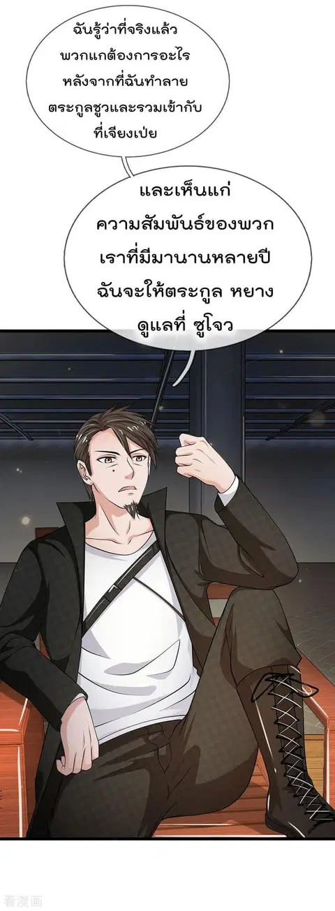 I’m the Great Immortal ตอนที่ 51 หน้า 12