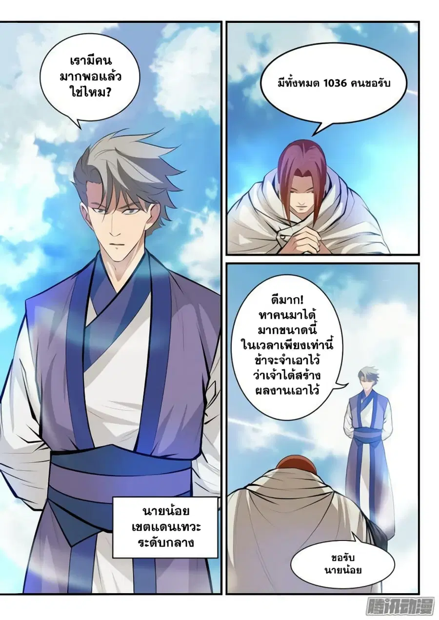 Bailian Chengshen ตอนที่ 132 หน้า 5