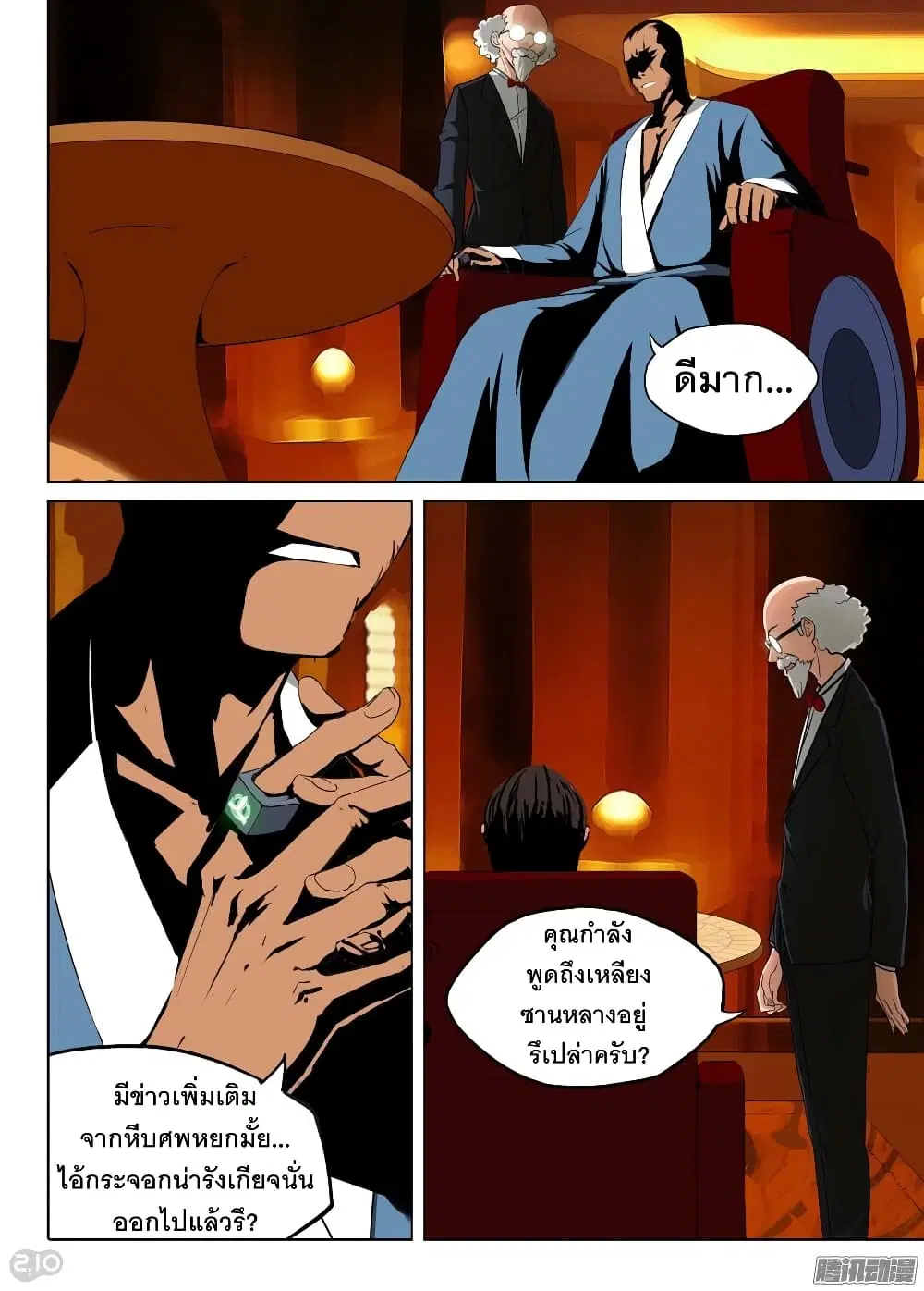 Silver Gravekeeper ตอนที่ 170 หน้า 5