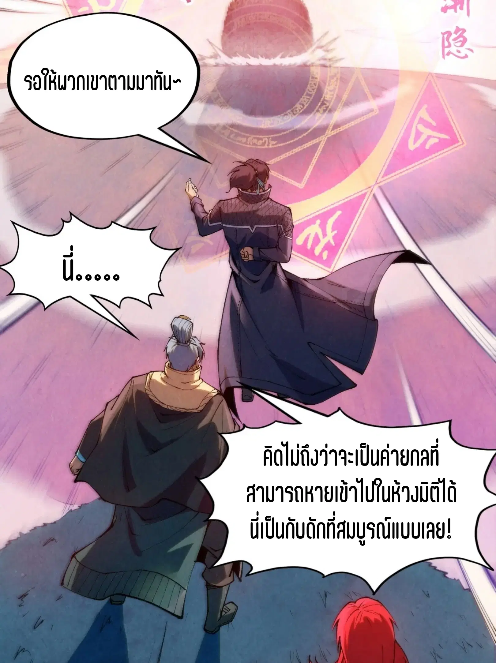 The Eternal Supreme ตอนที่ 257 หน้า 50