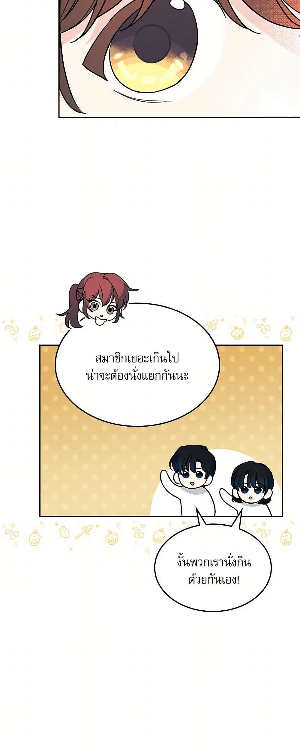 My Life as an Internet Novel ตอนที่ 220 หน้า 27