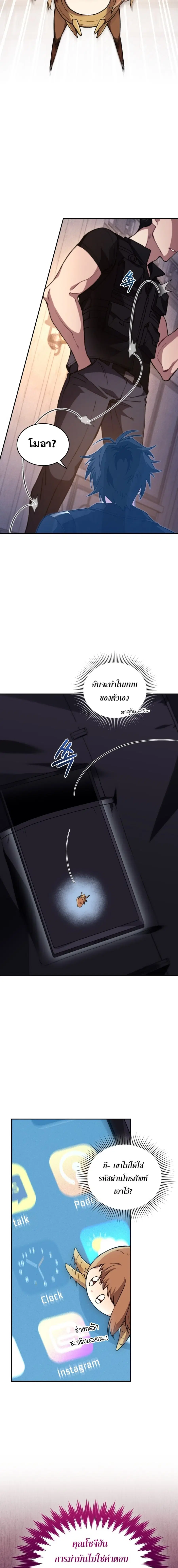 I Stole the Number One Ranker’s Soul ฉันขโมยวิญญาณของแรงเกอร์อันดับ 1 ตอนที่ 56 หน้า 2