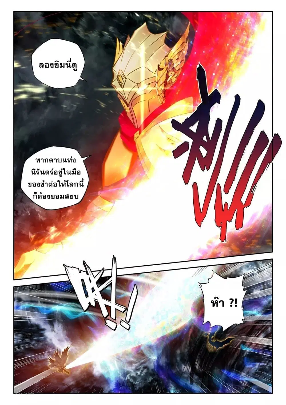 Shen Yin Wang Zuo ตอนที่ 196 หน้า 6