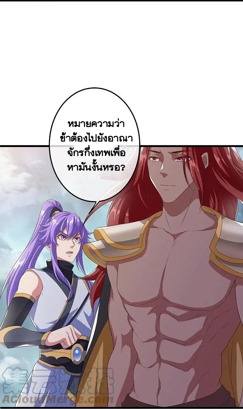 Peerless Battle Spirit ตอนที่ 461 หน้า 16