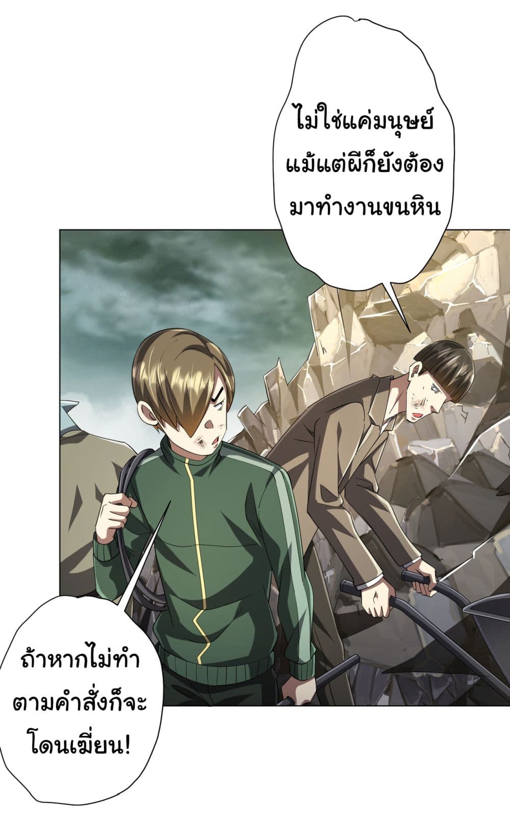 Start with Trillions of Coins ตอนที่ 63 หน้า 8