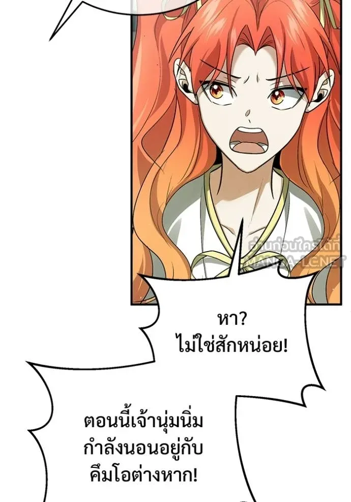 Regressor’s Life After Retirement ตอนที่ 94 หน้า 97