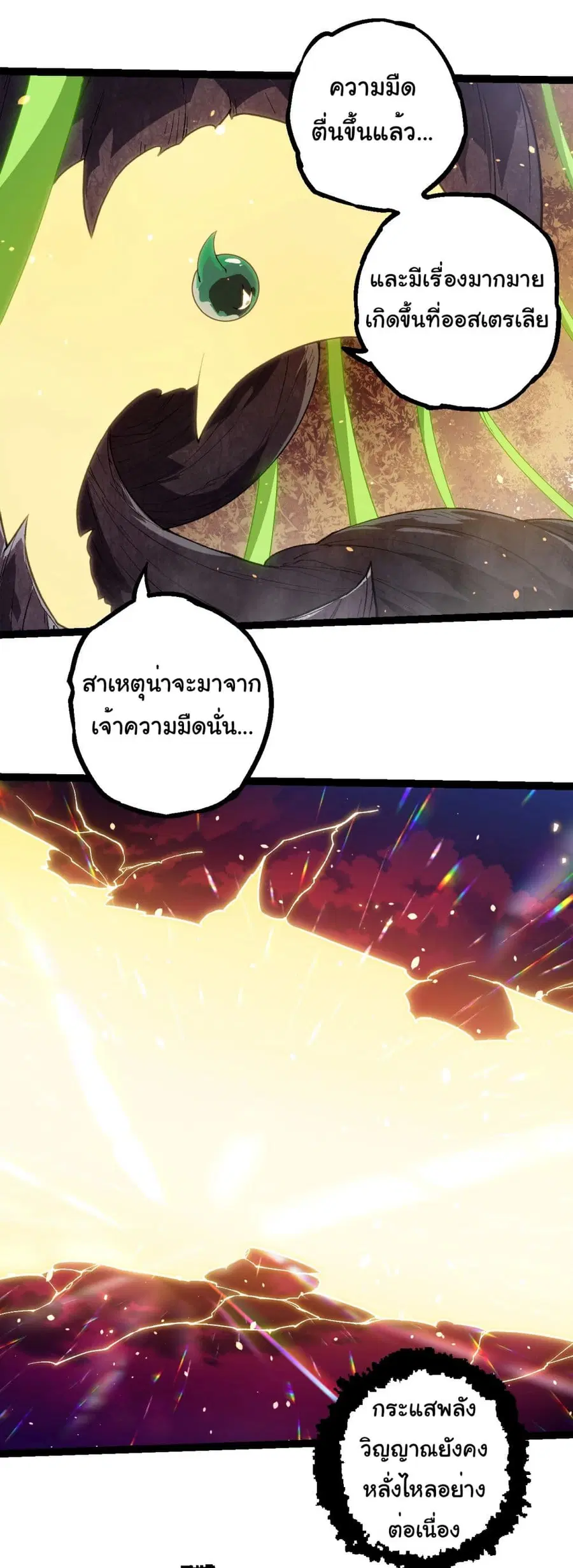 Evolution Begins With A Big Tree ตอนที่ 210 หน้า 6