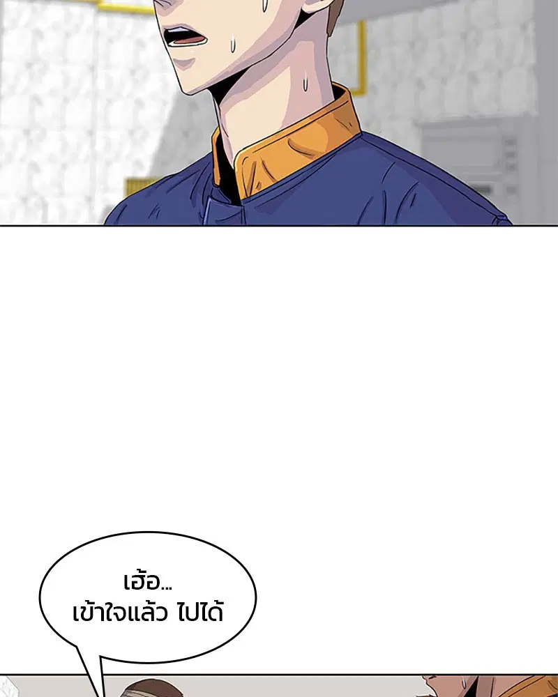 Kitchen Soldier ตอนที่ 25 หน้า 8