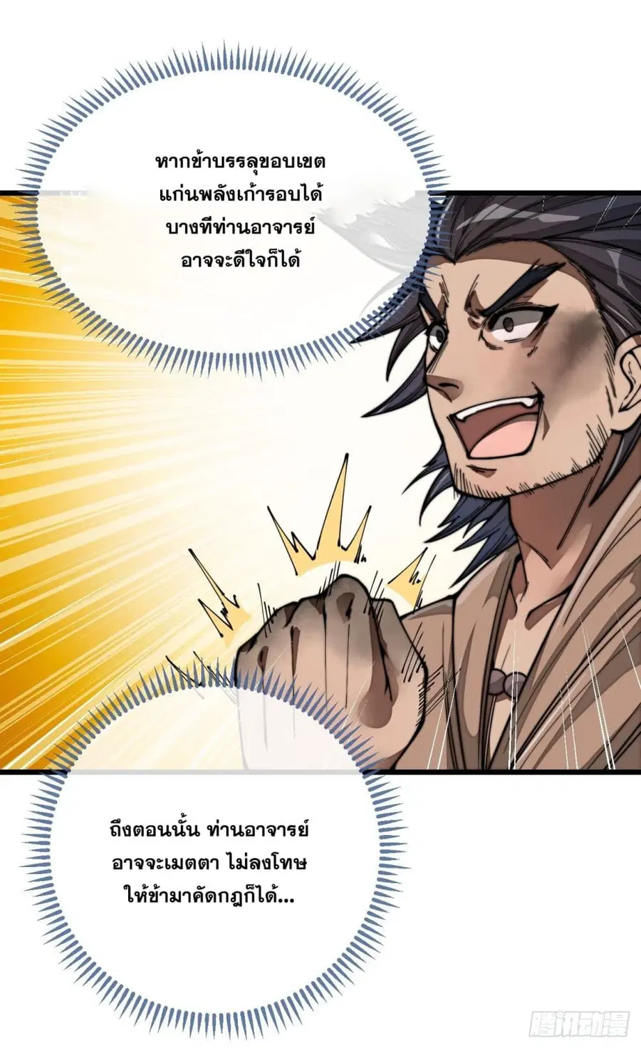 I’m Really Not the Son of Luck ตอนที่ 92 หน้า 40