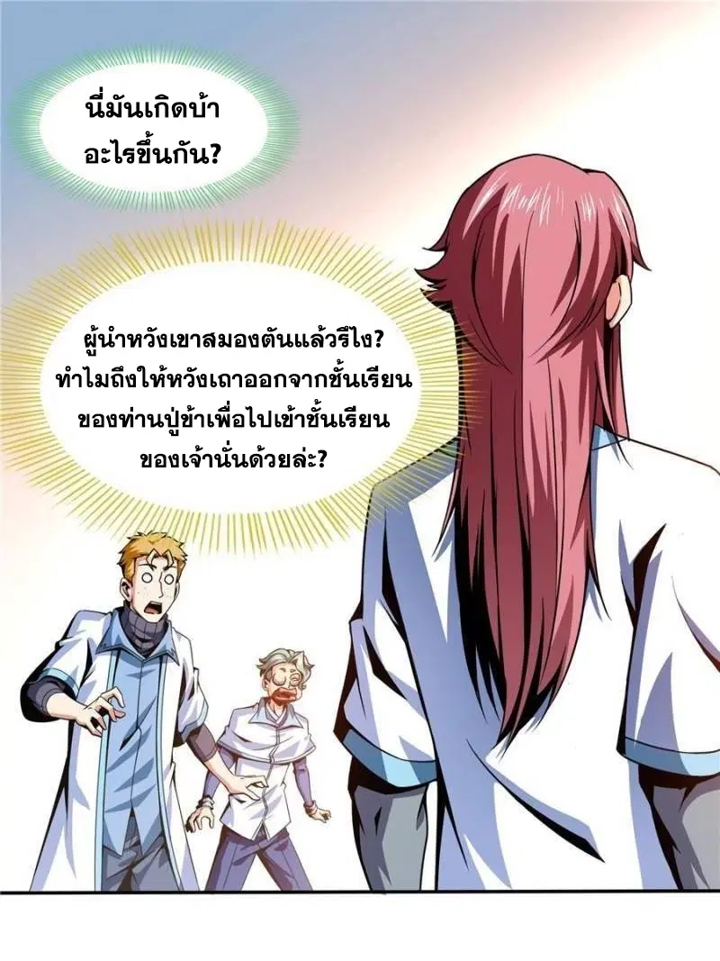 Library to Heaven’s Path ตอนที่ 42 หน้า 27