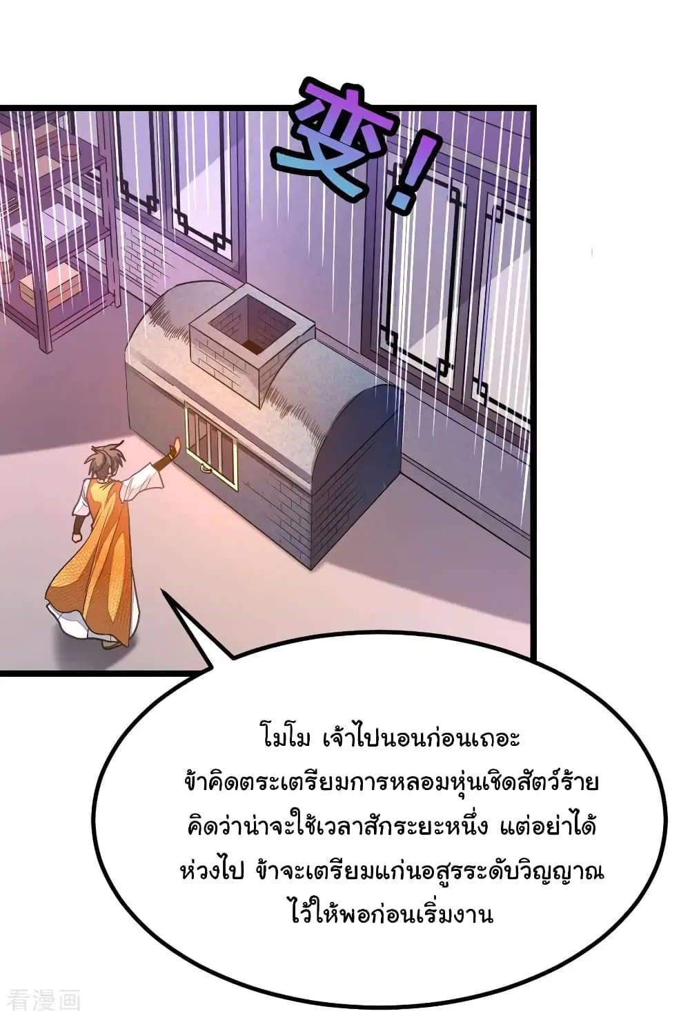 Nine Sun God King ตอนที่ 178 หน้า 23