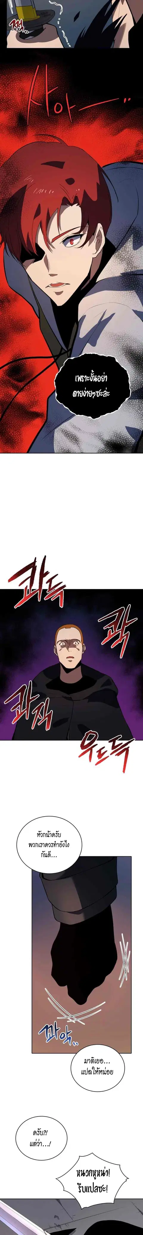 The Descent of the Demonic Master ตอนที่ 109 หน้า 20