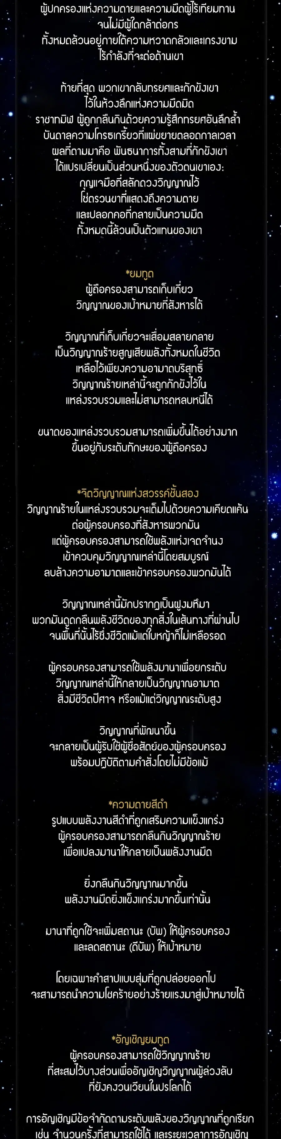 Ranker Who Lives A Second Time ตอนที่ 194 หน้า 25