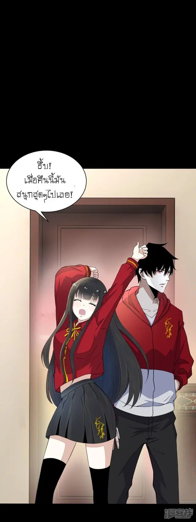 The King of Doom ตอนที่ 83 หน้า 5