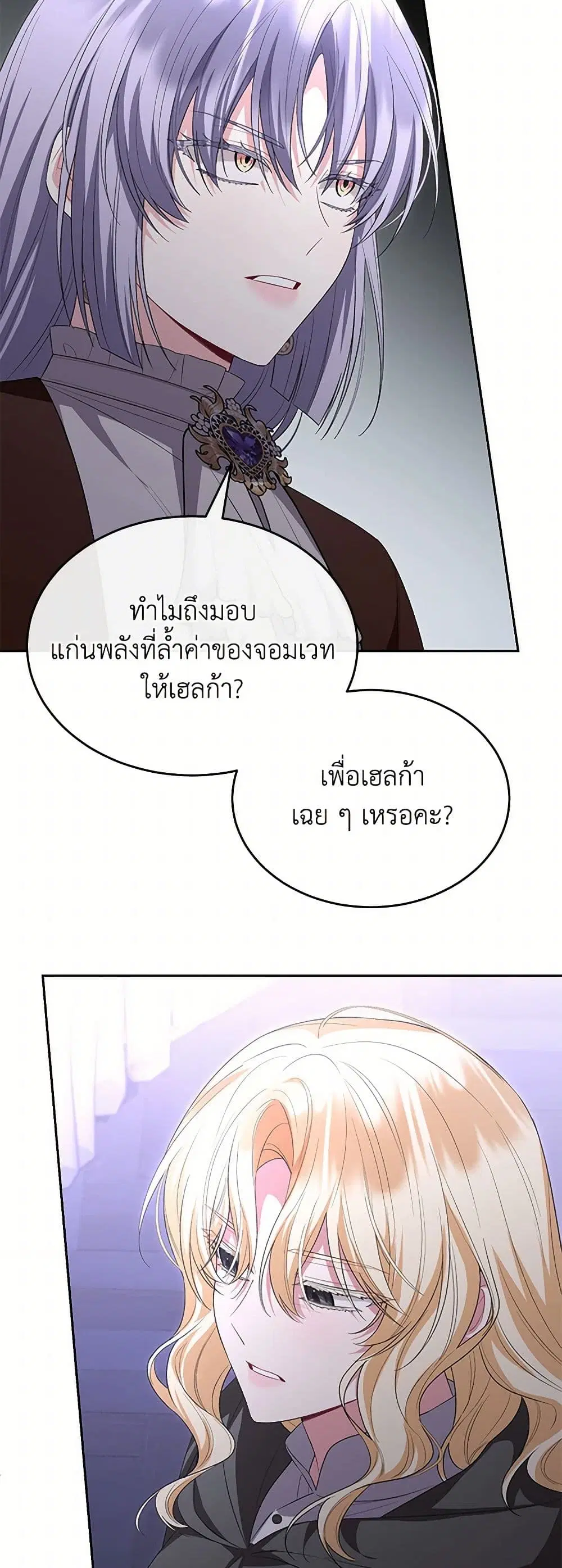The Real Daughter Is Back ตอนที่ 140 หน้า 31