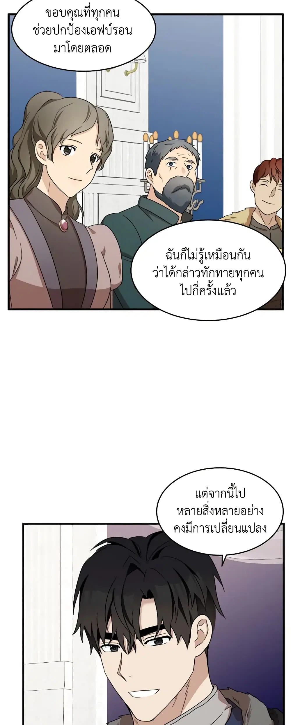 The Villainess Lives Again ตอนที่ 59 หน้า 19