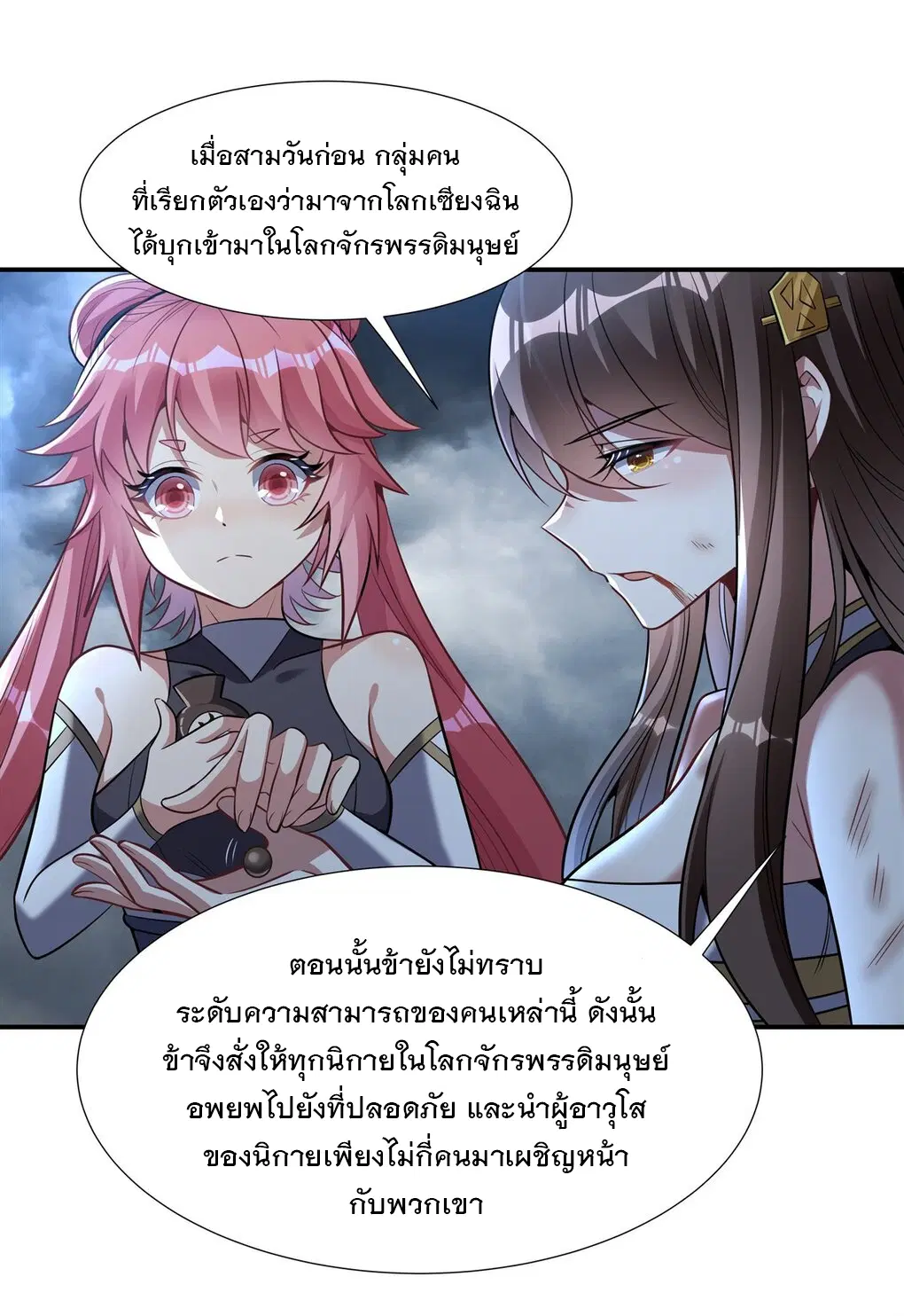 My Female Disciples are all Future Masters of the Heavens ตอนที่ 78 หน้า 15
