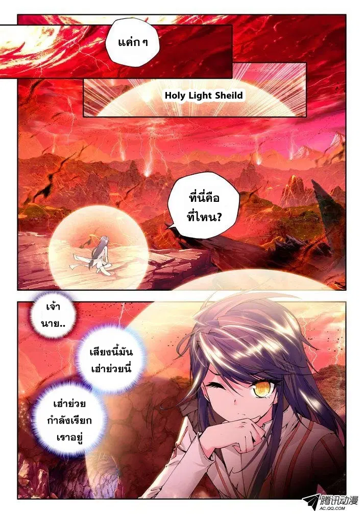Shen Yin Wang Zuo ตอนที่ 42 หน้า 8
