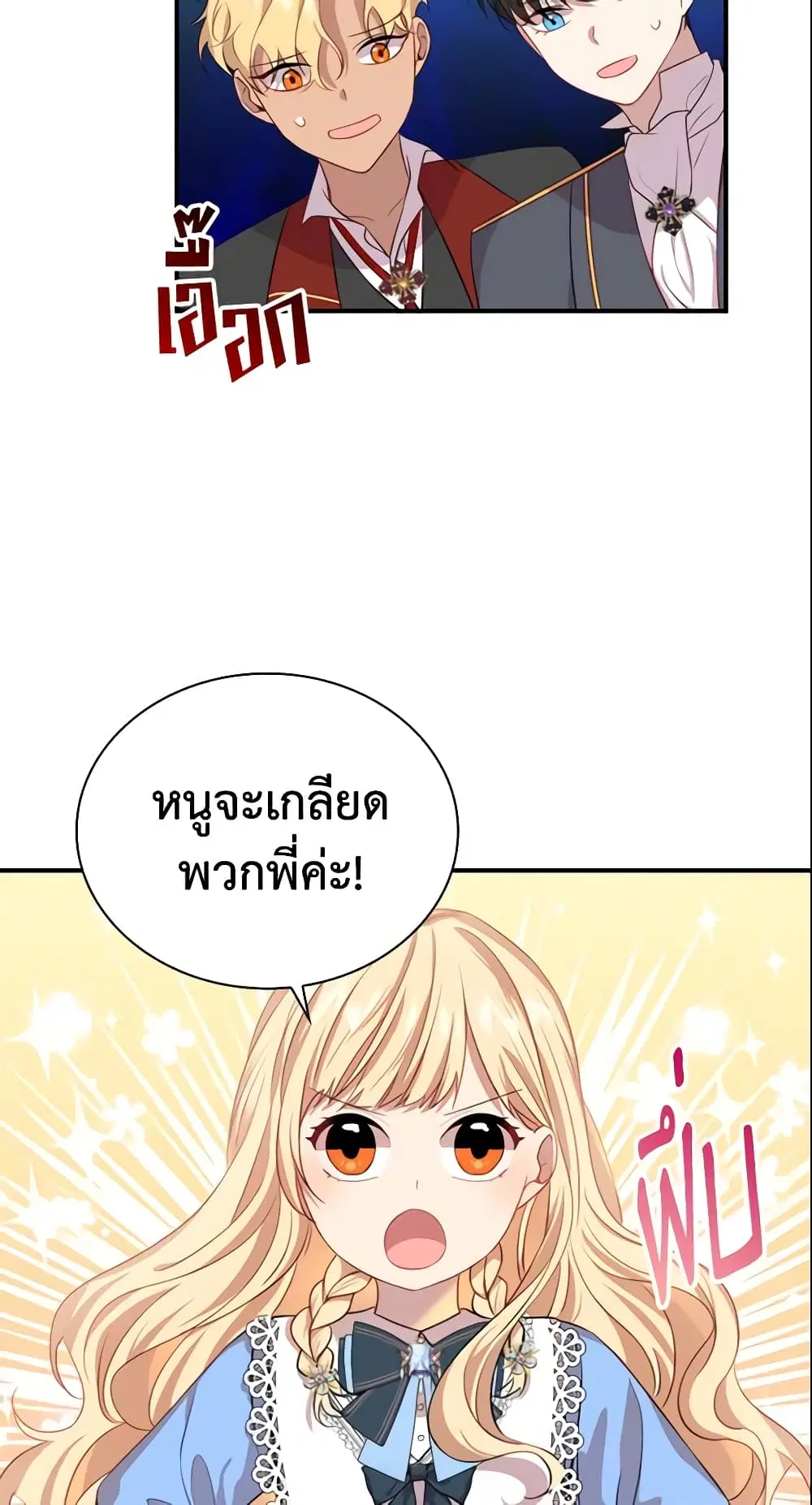 The Beloved Little Princess ตอนที่ 40 หน้า 19