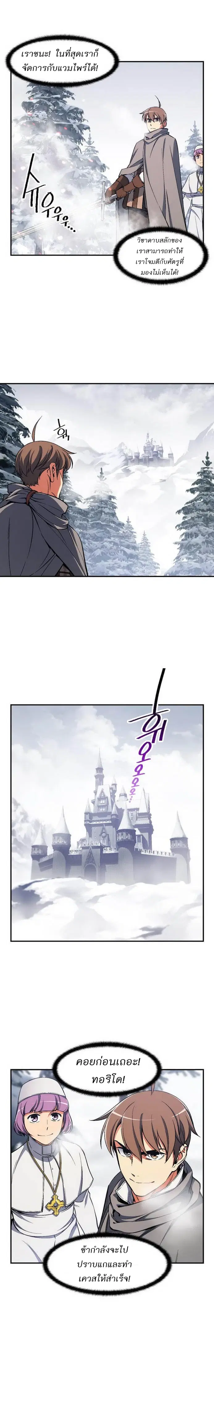 Legendary Moonlight Sculptor ตอนที่ 80 หน้า 14
