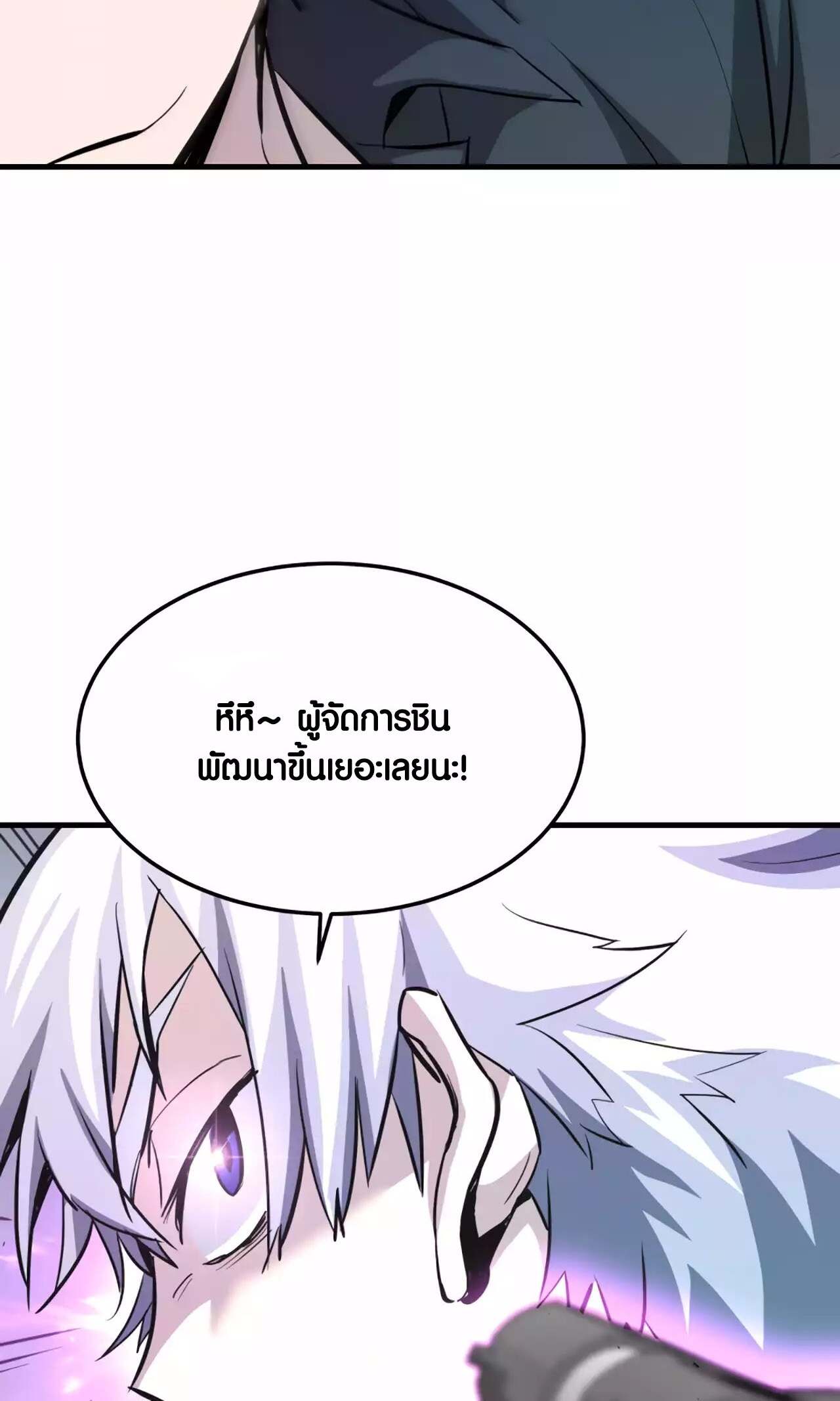 Han Dae Sung That Returned From Hell ตอนที่ 93 หน้า 9