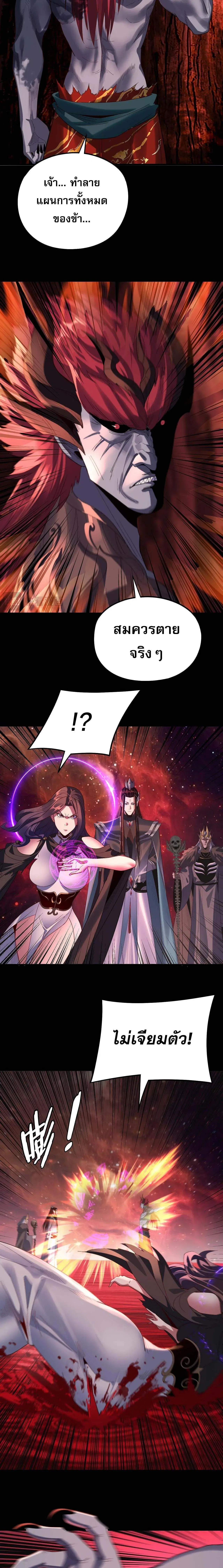 Villain is here ตอนที่ 251 หน้า 11
