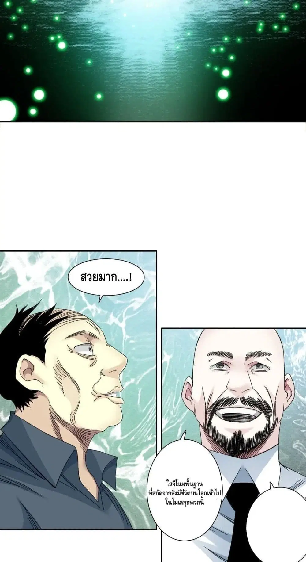 The Eternal Club ตอนที่ 136 หน้า 12