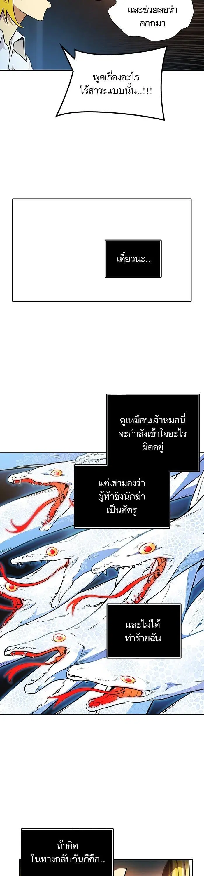 Tower of God ตอนที่ 560 หน้า 4