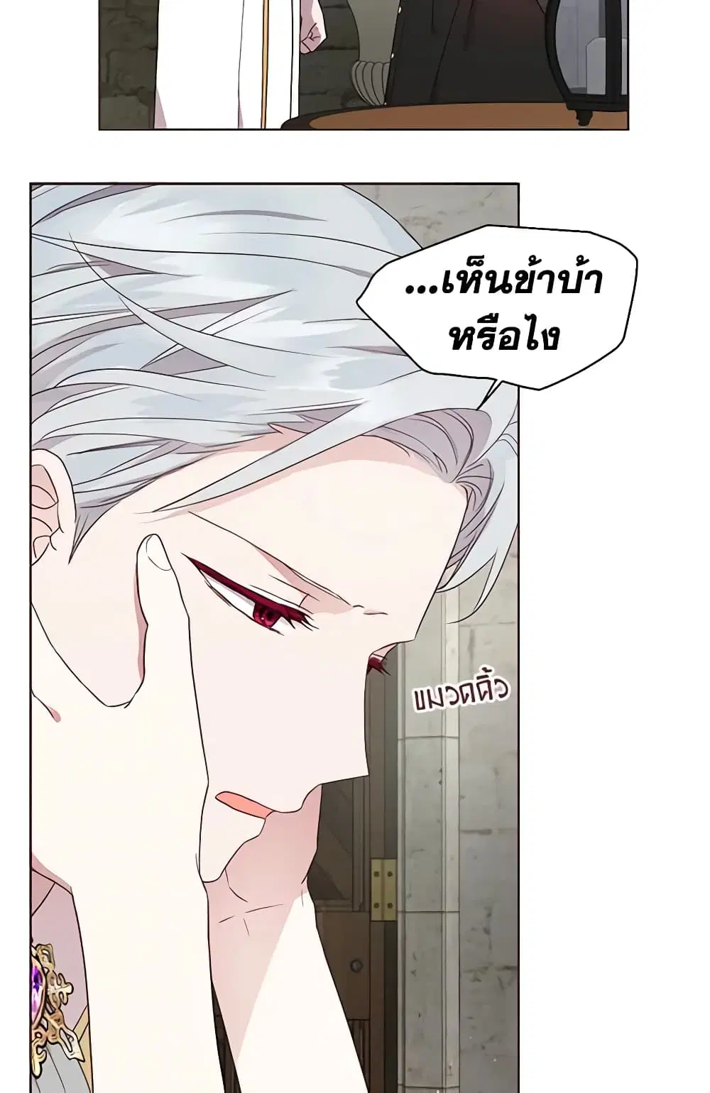 Seduce the Villain’s Father ตอนที่ 56 หน้า 30