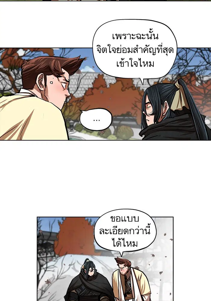 Escort Warrior ตอนที่ 111 หน้า 41