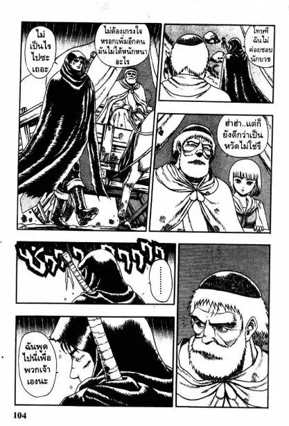 Berserk ตอนที่ 2 หน้า 10