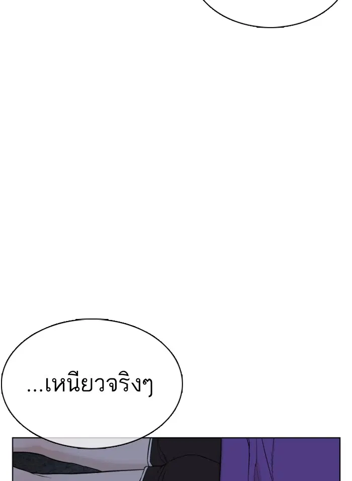 How to Fight ตอนที่ 45 หน้า 29