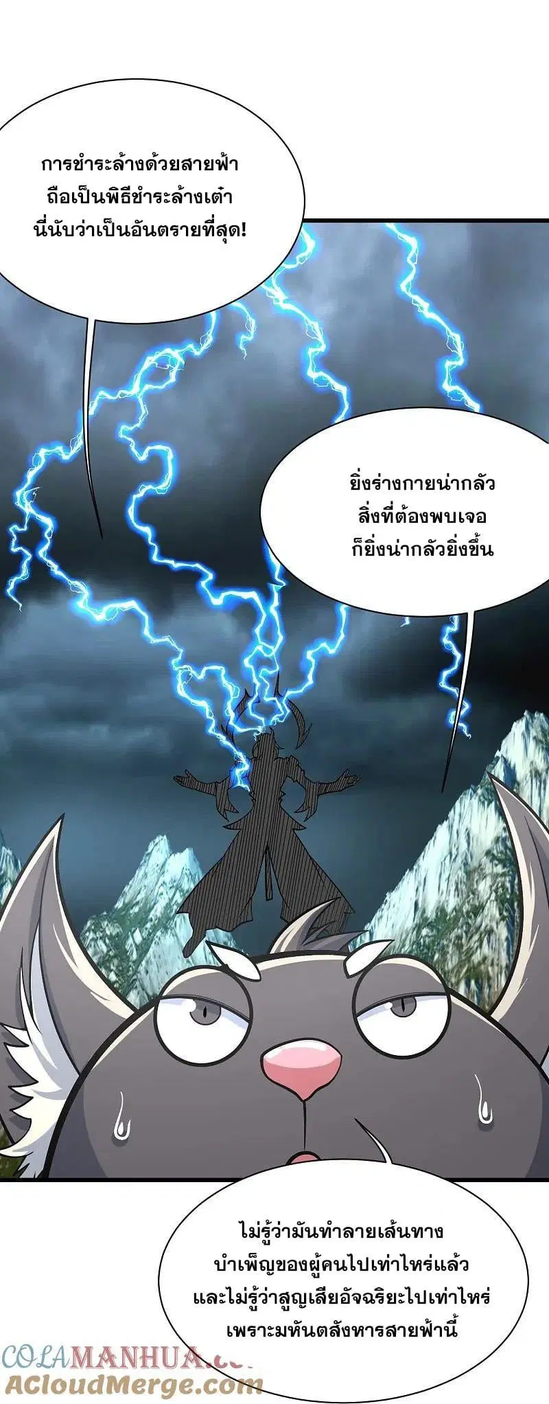 Matchless Emperor ตอนที่ 353 หน้า 8