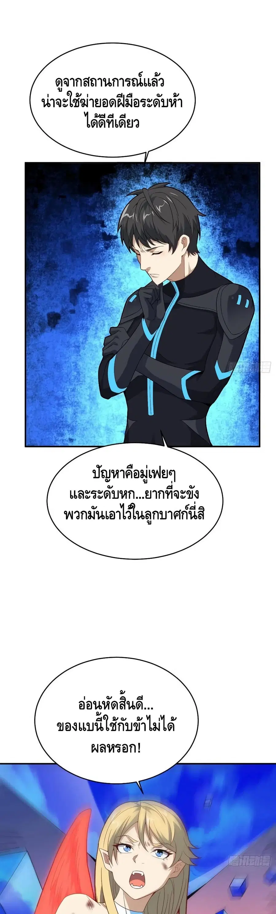 High Energy Strikes ตอนที่ 134 หน้า 20