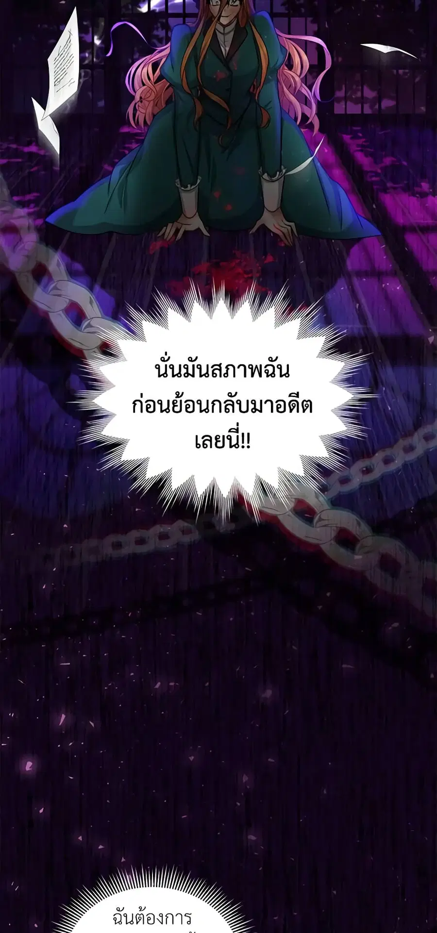 The Soulless Duchess ตอนที่ 86 หน้า 19