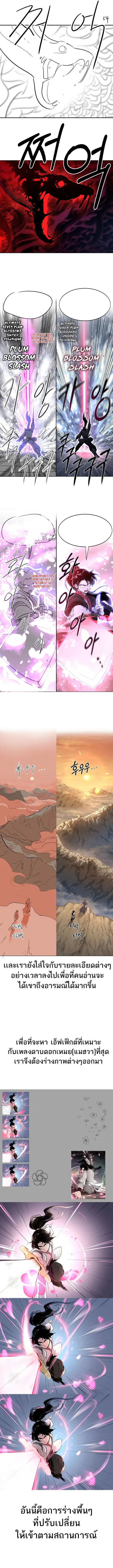 Return of the Mount Hua Sect ตอนที่ 72.6 หน้า 9