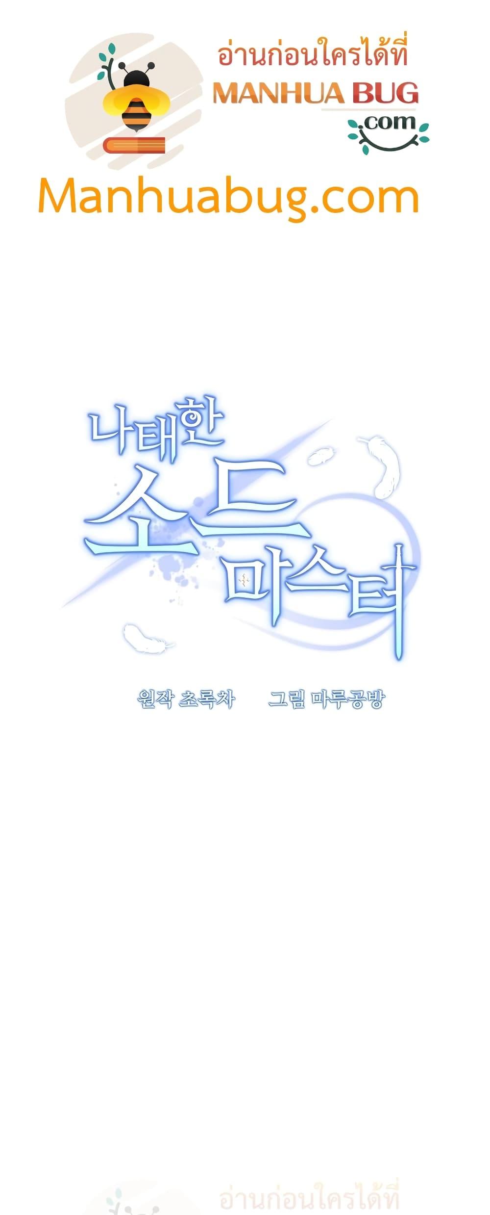 The Lazy Swordmaster ตอนที่ 5 หน้า 11