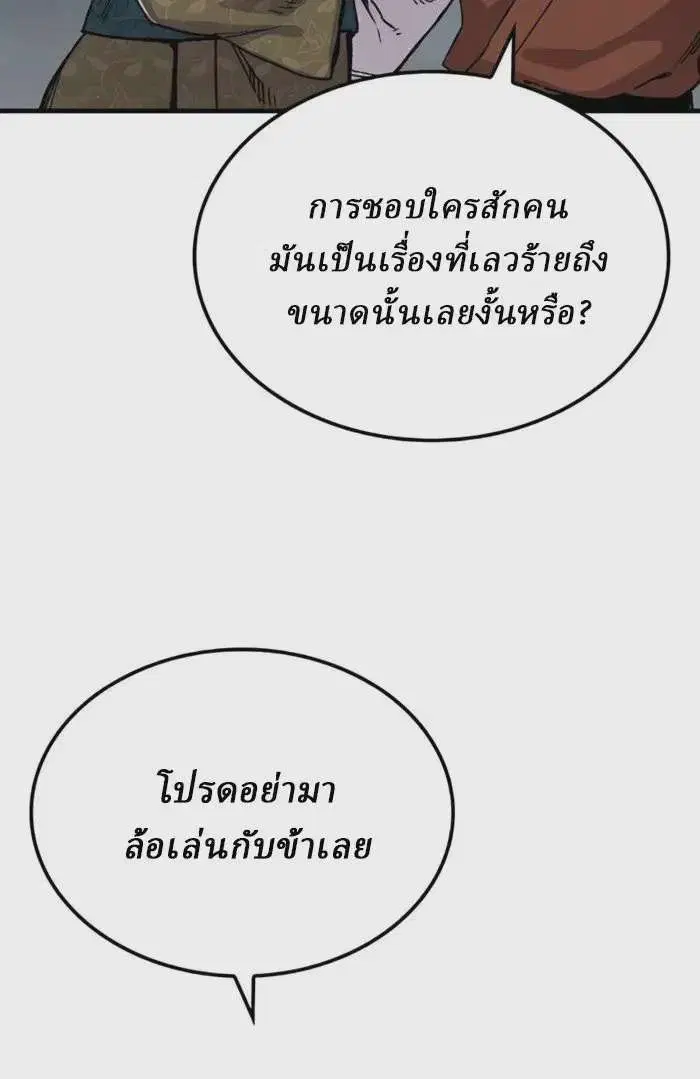 Reborn As The Heavenly Demon ตอนที่ 79 หน้า 21