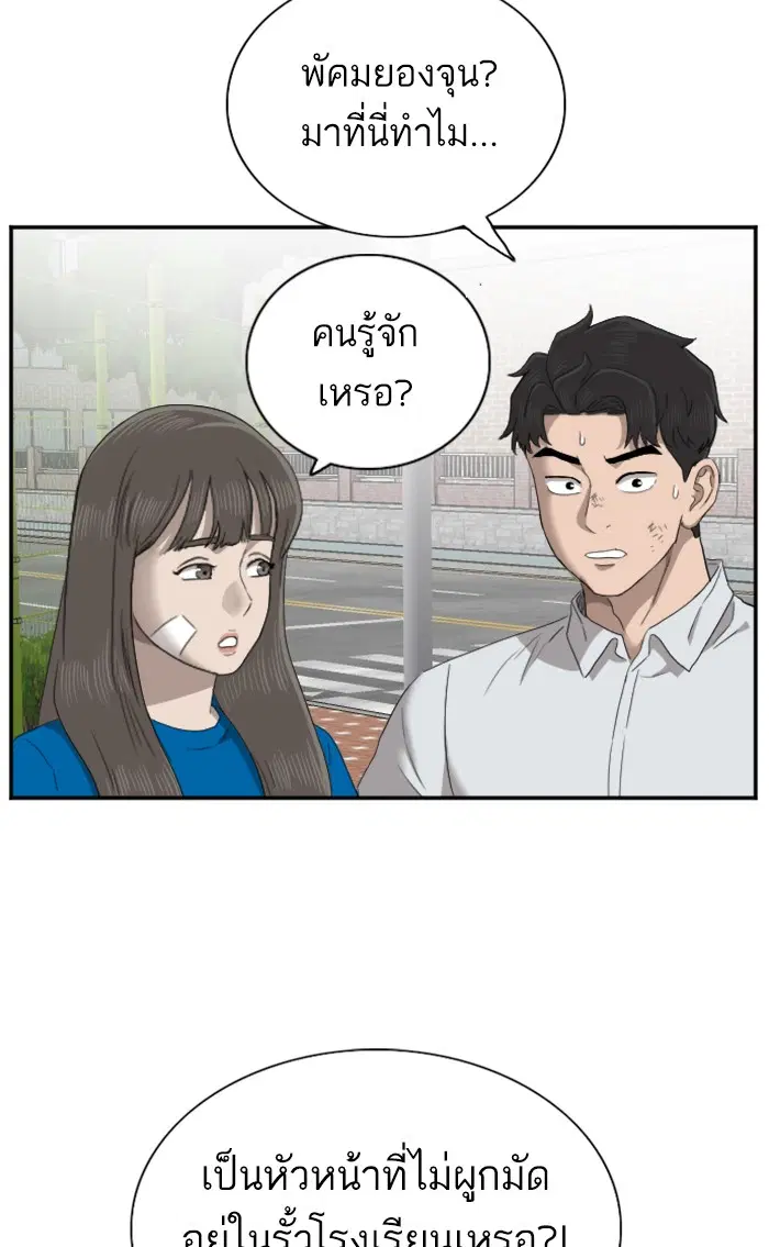 Bad Guy ตอนที่ 52 หน้า 82