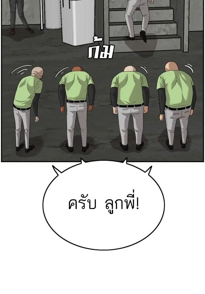 Bad Guy ตอนที่ 123 หน้า 20