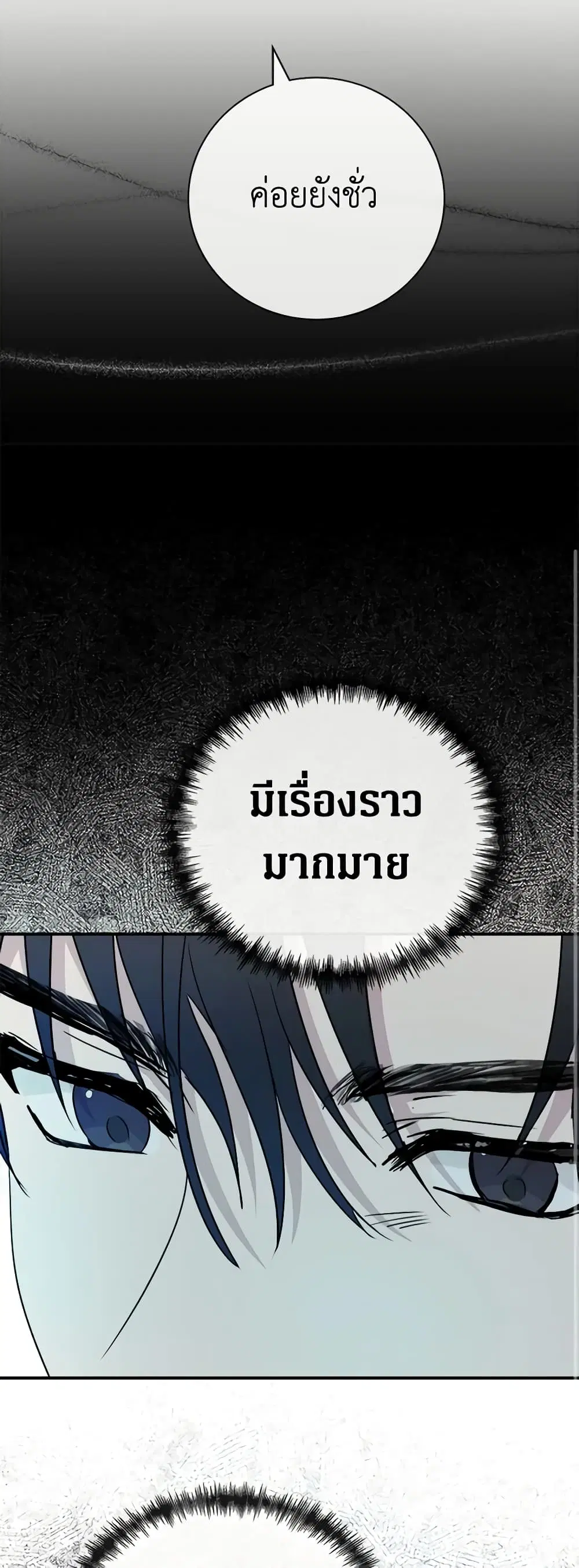 The Villainess Lives Again ตอนที่ 133 หน้า 32