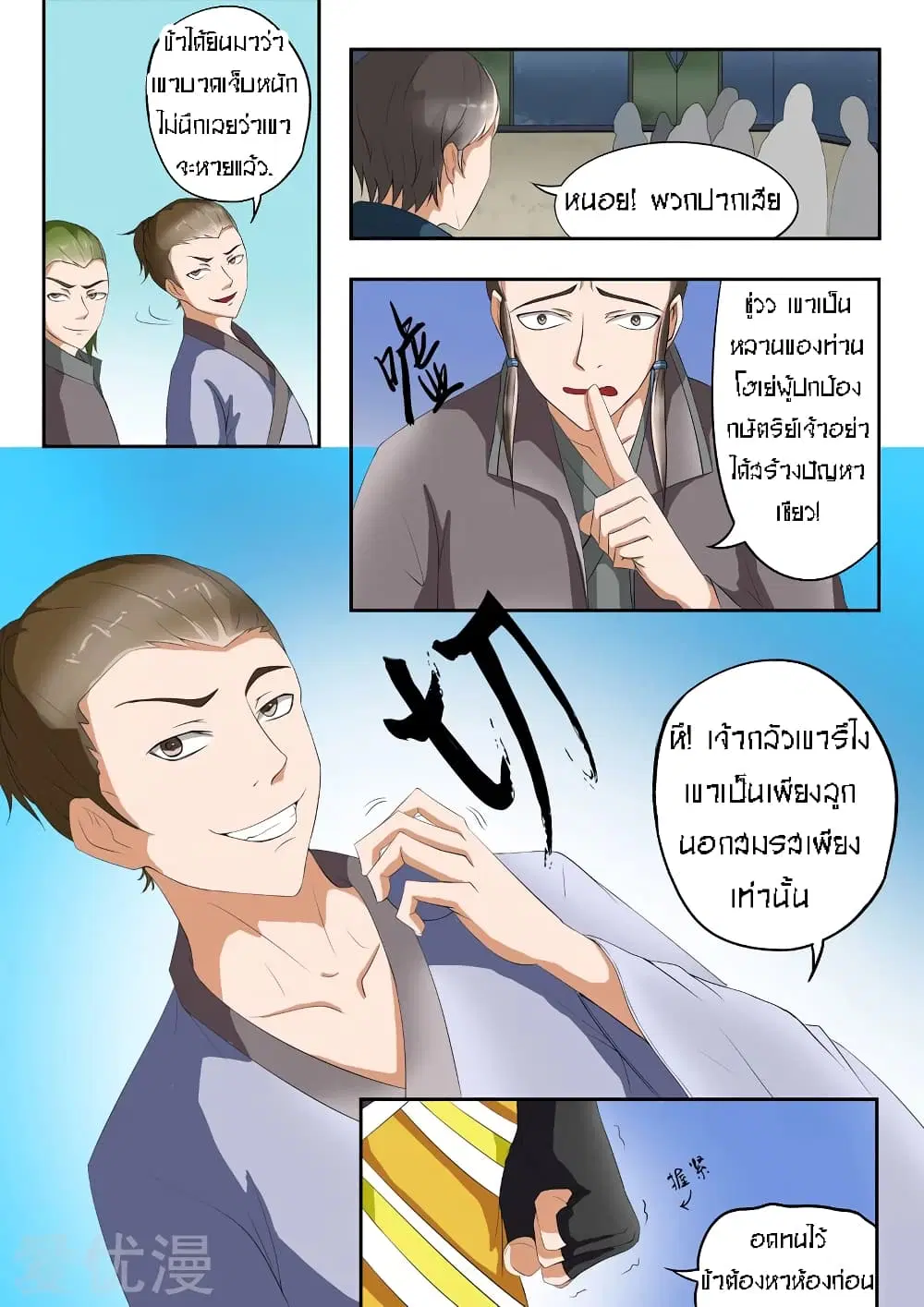 Martial Master ตอนที่ 30 หน้า 5