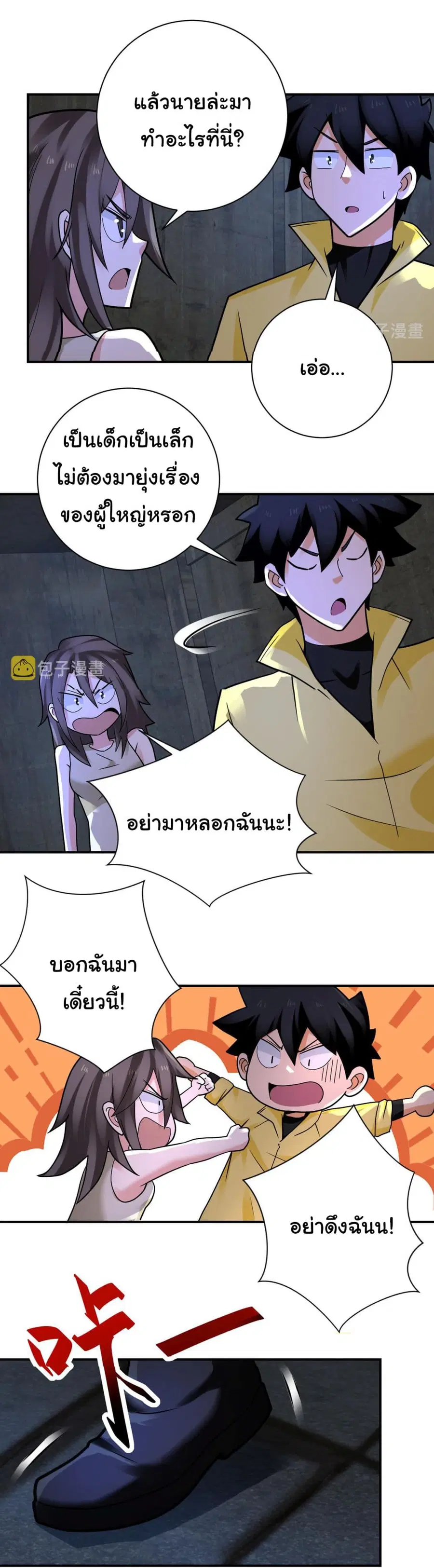 Apocalyptic Super System ตอนที่ 320 หน้า 9