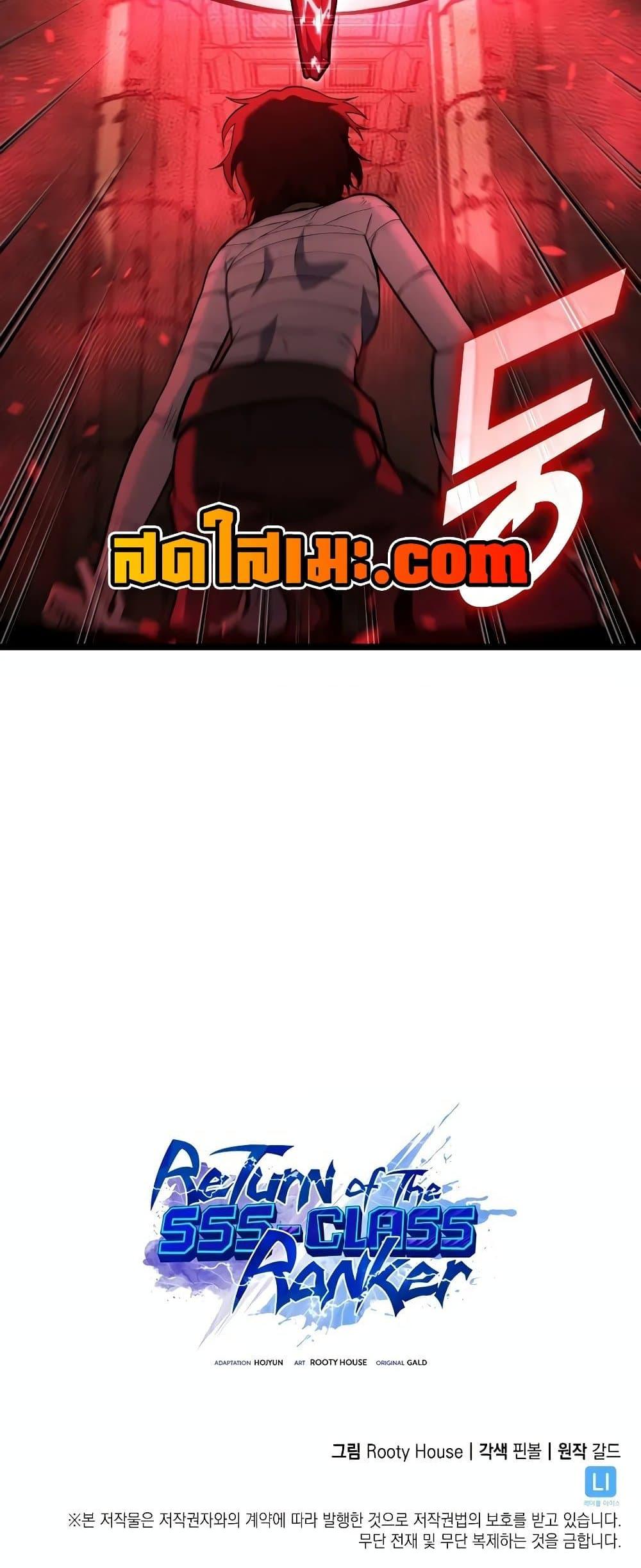 Return of the SSS-Class Ranker ตอนที่ 125 หน้า 47